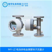電池供電金屬管轉(zhuǎn)子流量計(jì)